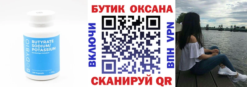 БУТИРАТ оксана  Волжск 