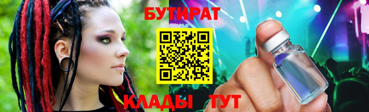 Бутират буратино Волжск