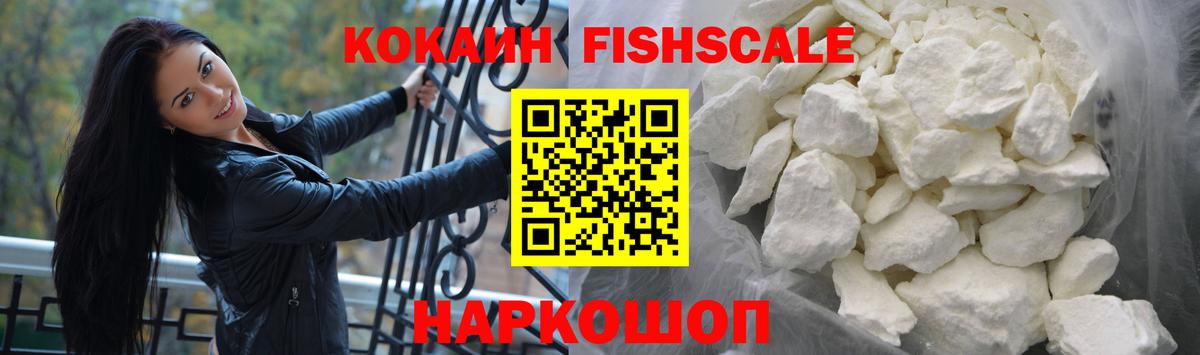 Волжск  Кокаин Колумбийский  Вход с VPN  КОКАИН  КОКАИН Fish Scale 