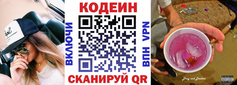 Кодеиновый сироп Lean напиток Lean (лин)  Волжск 