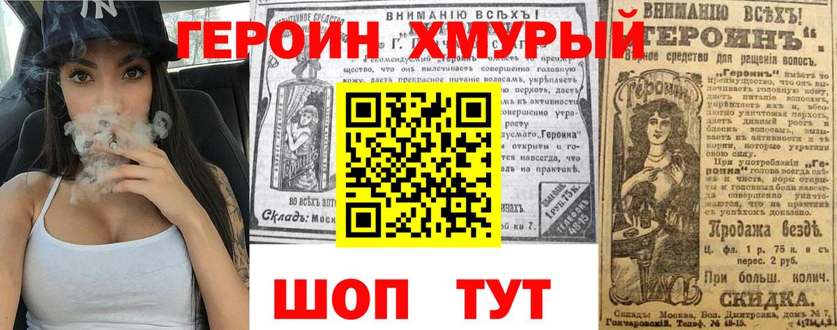 ГЕРОИН белый Волжск