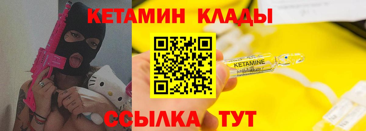 КЕТАМИН VHQ Волжск