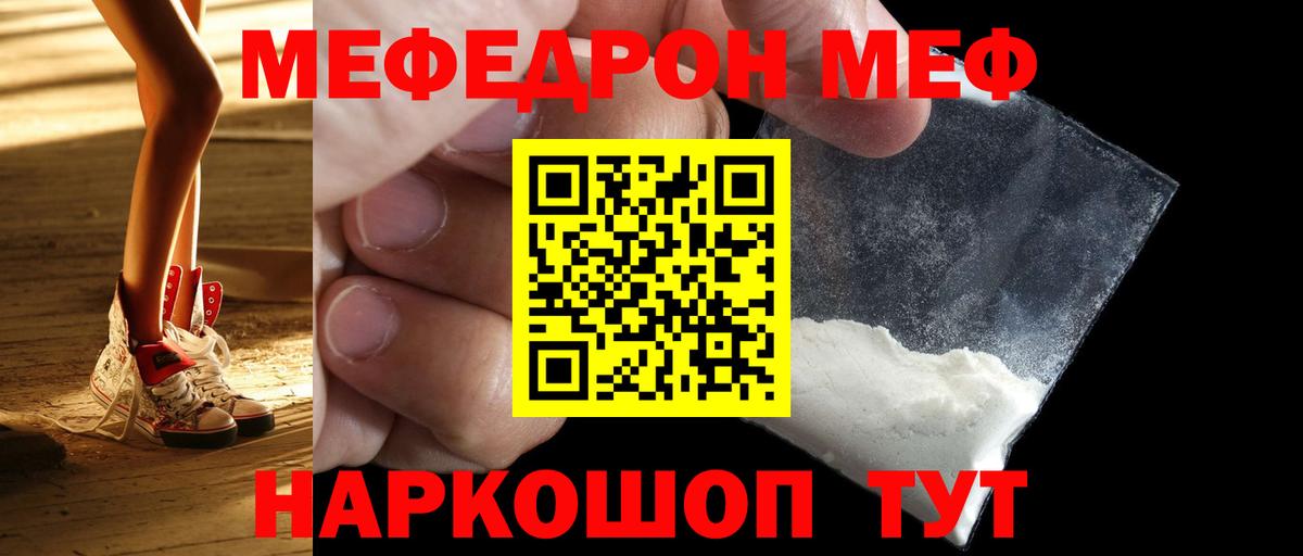 Меф мука Волжск
