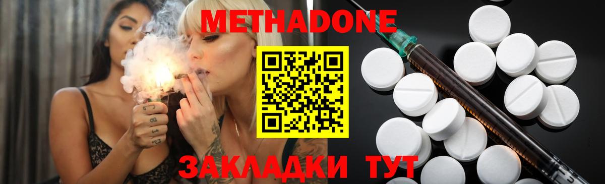 Метадон VHQ Волжск